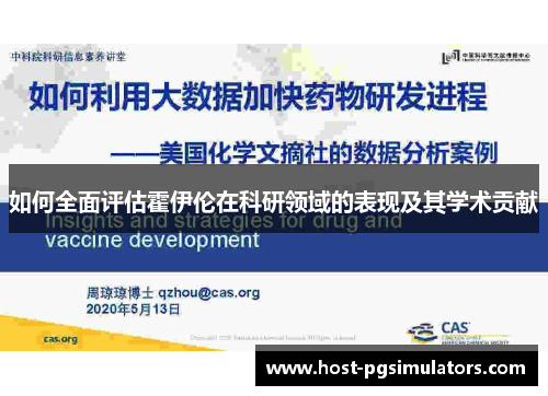 如何全面评估霍伊伦在科研领域的表现及其学术贡献