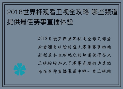 2018世界杯观看卫视全攻略 哪些频道提供最佳赛事直播体验